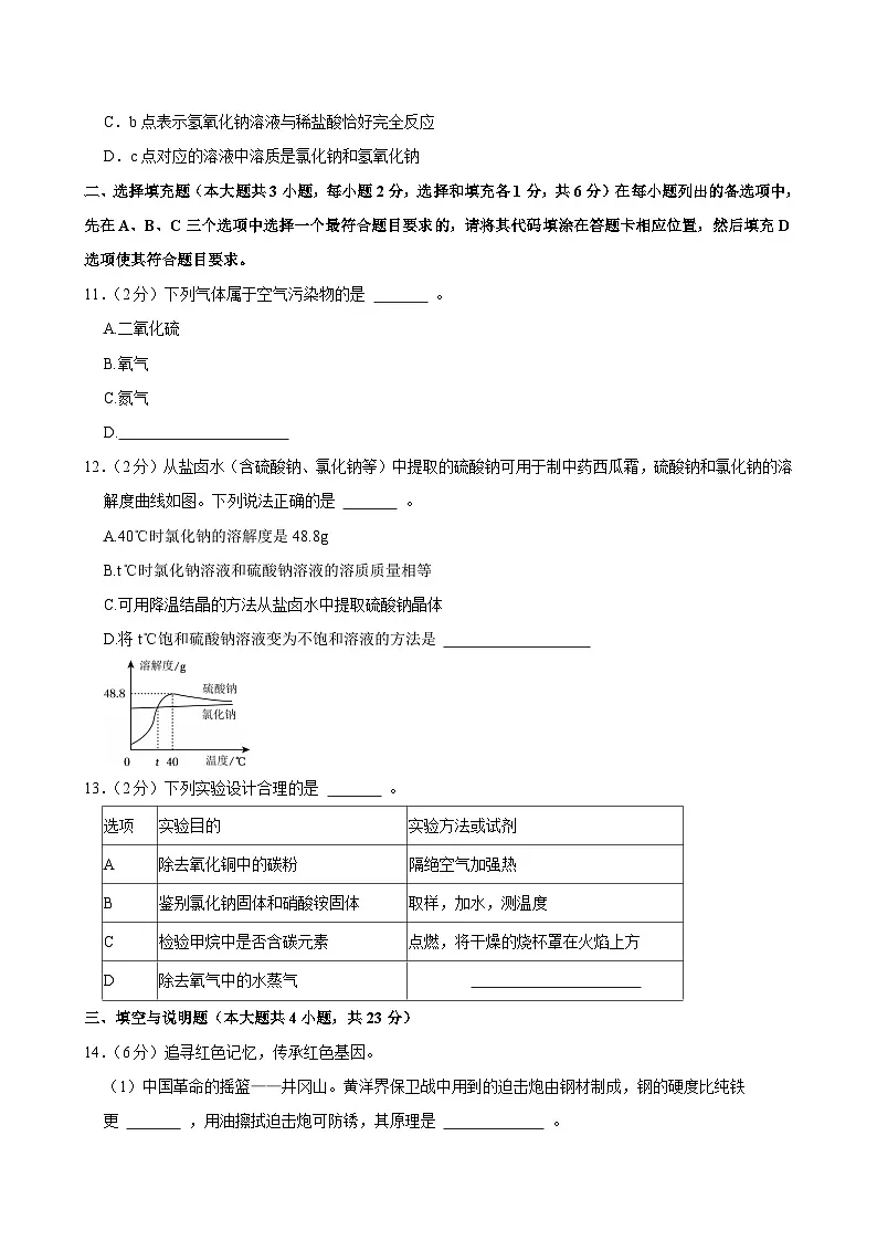 2025年江西省中考化学试卷及答案第3页