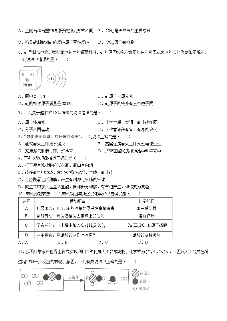 2024海陵区中考一模化学试卷第2页
