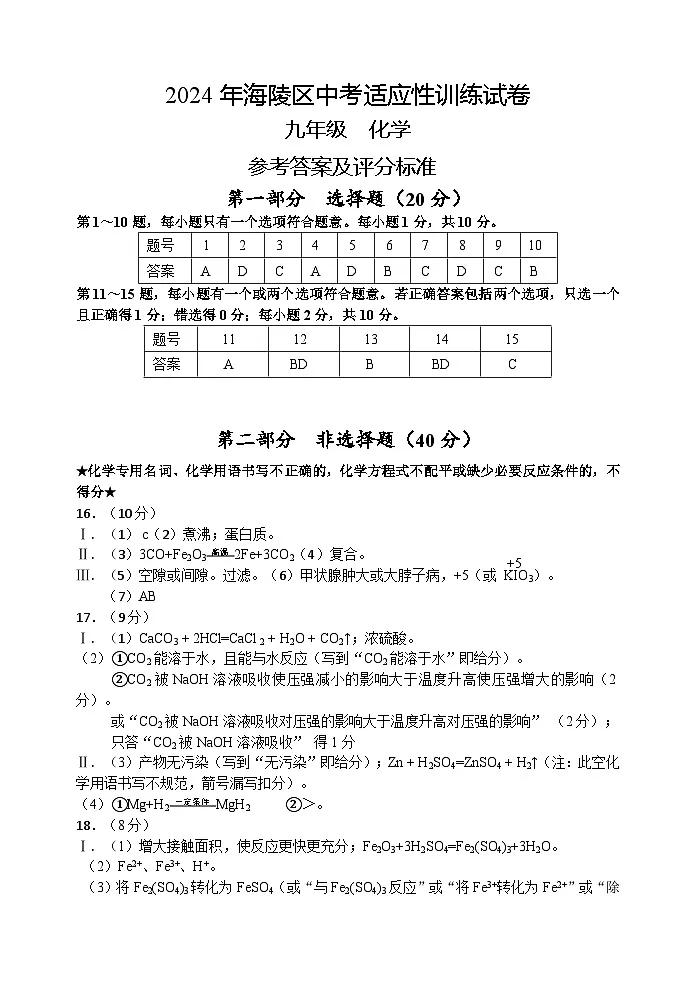 2024一模答案18海陵区第1页
