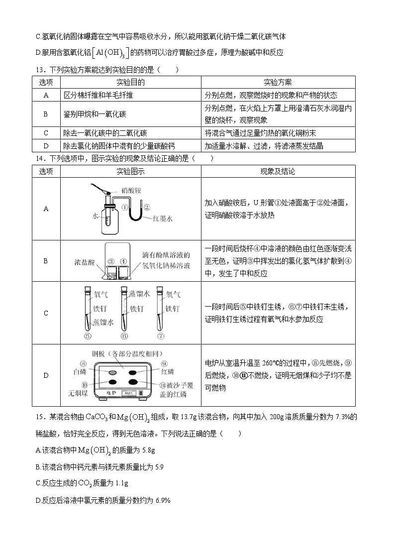 2025年天津市中考化学真题含答案第3页