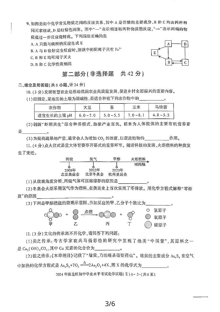 (预约)2024年陕西省宝鸡市陈仓区二模化学试题(扫描版)第3页
