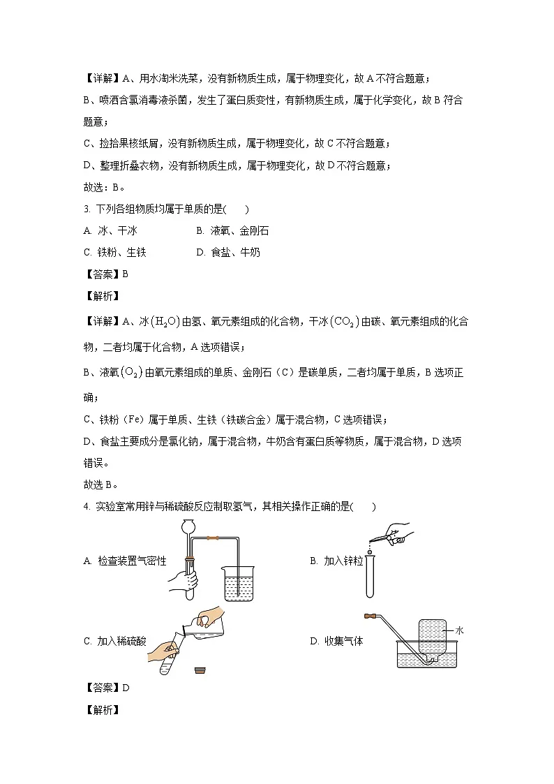 陕西省榆林市佳县2025年学业水平考试中考母体卷化学试卷(解析版)第2页