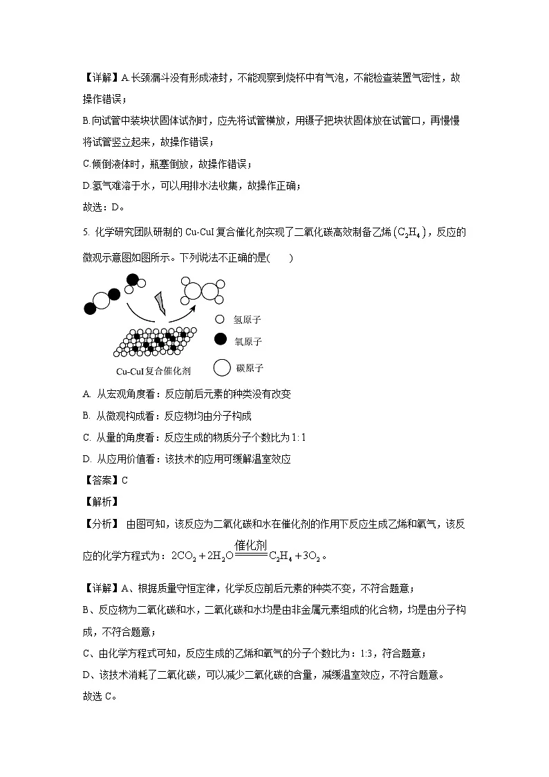 陕西省榆林市佳县2025年学业水平考试中考母体卷化学试卷(解析版)第3页