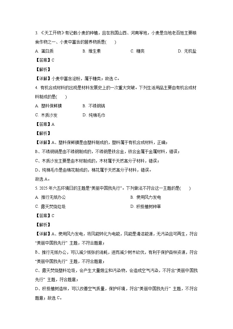 河南省驻马店市新蔡县2025年中考三模化学试卷(解析版)第2页