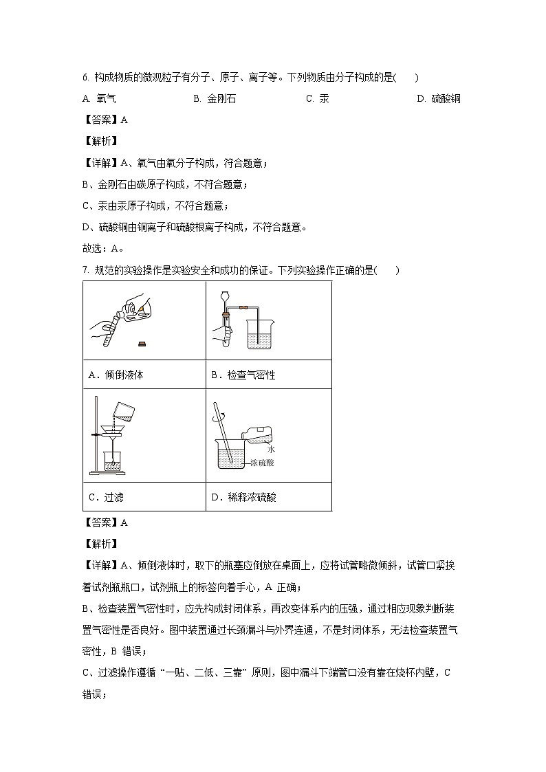 河南省驻马店市新蔡县2025年中考三模化学试卷(解析版)第3页