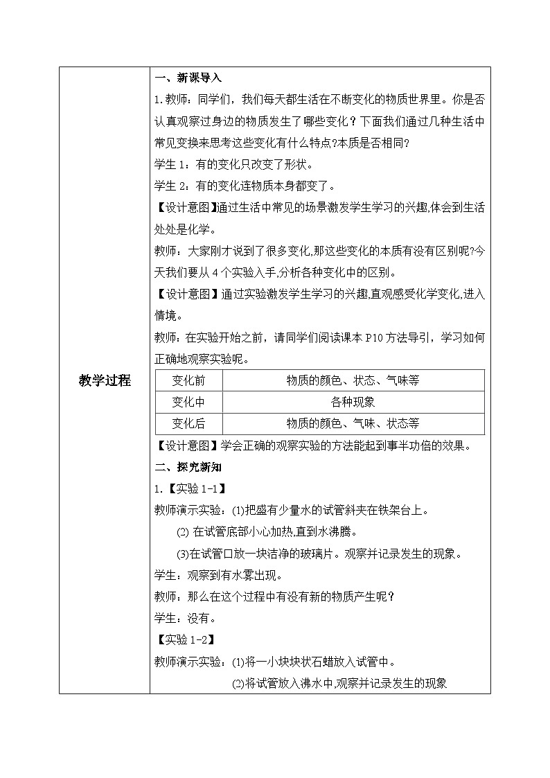 第一单元课题1 物质的变化和性质(1) 教学设计第2页
