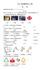 2022北京朝阳初三二模化学试卷(含答案)