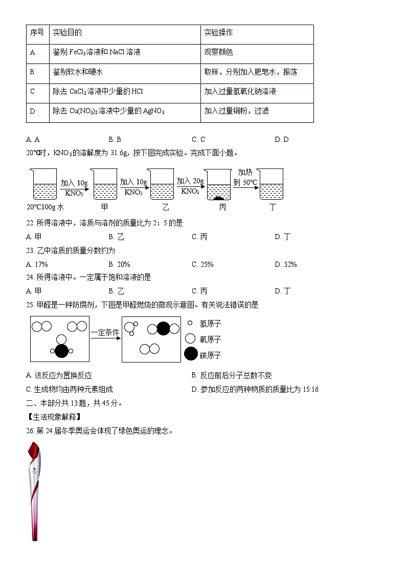 2022北京朝阳初三一模化学试卷(含答案)第3页