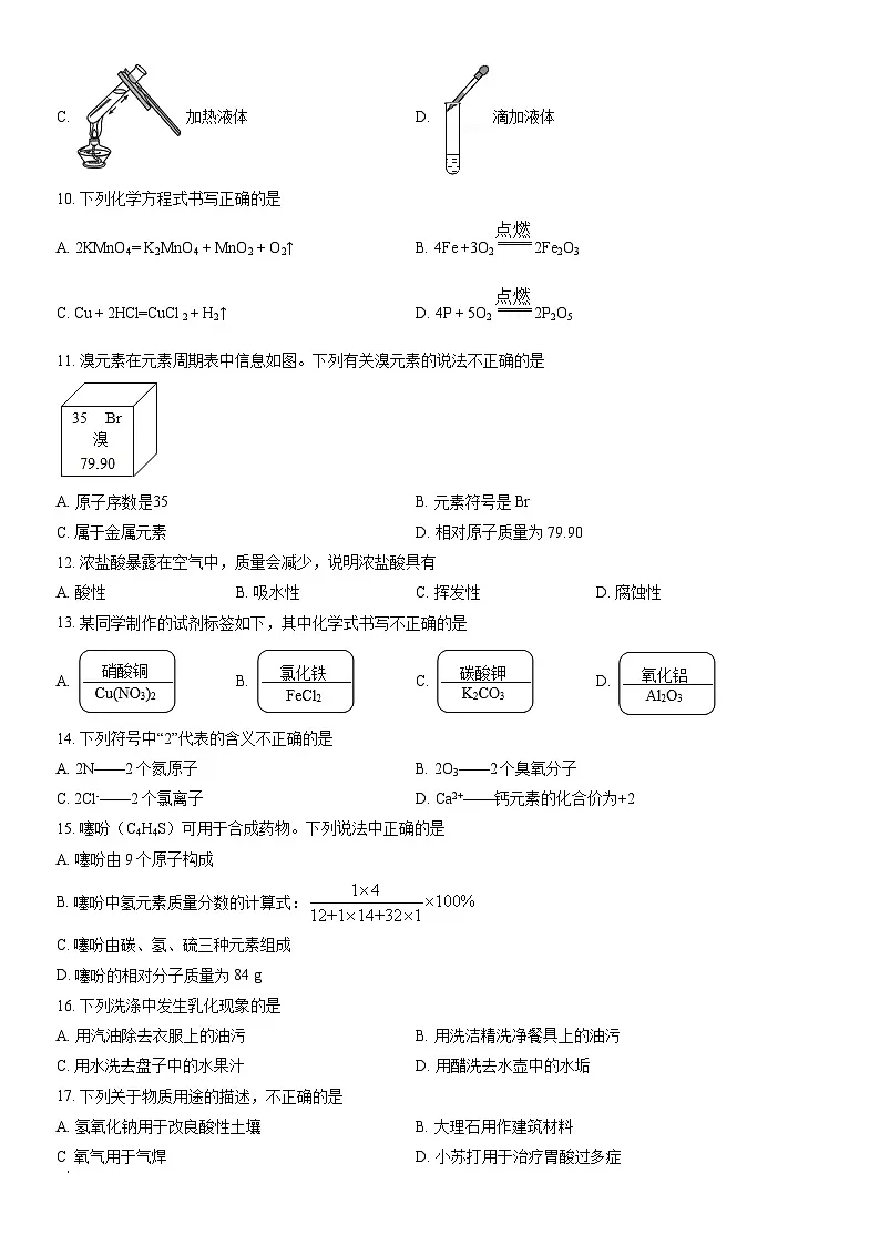 2022北京西城初三一模化学试卷(含答案)第2页