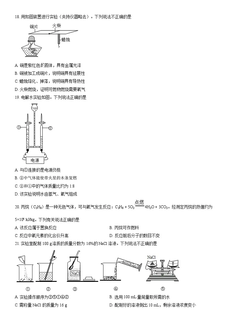 2022北京西城初三一模化学试卷(含答案)第3页