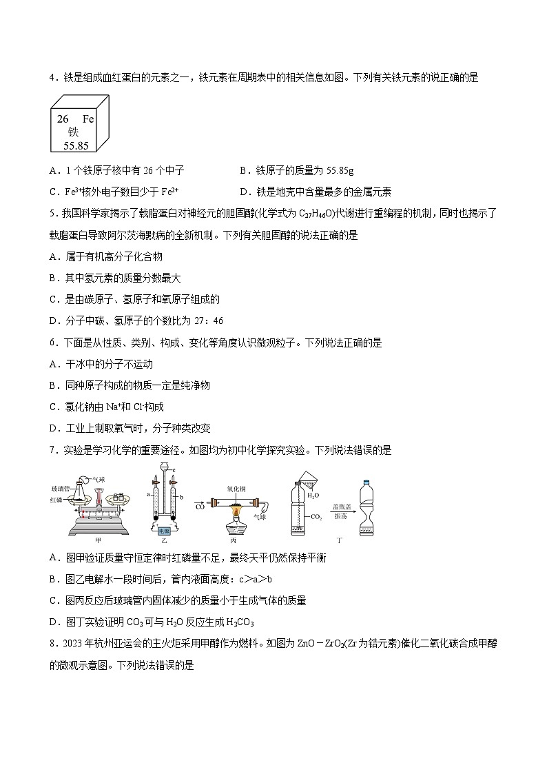 【9化二模】2024年安徽省合肥市肥西县中考二模化学试题第2页