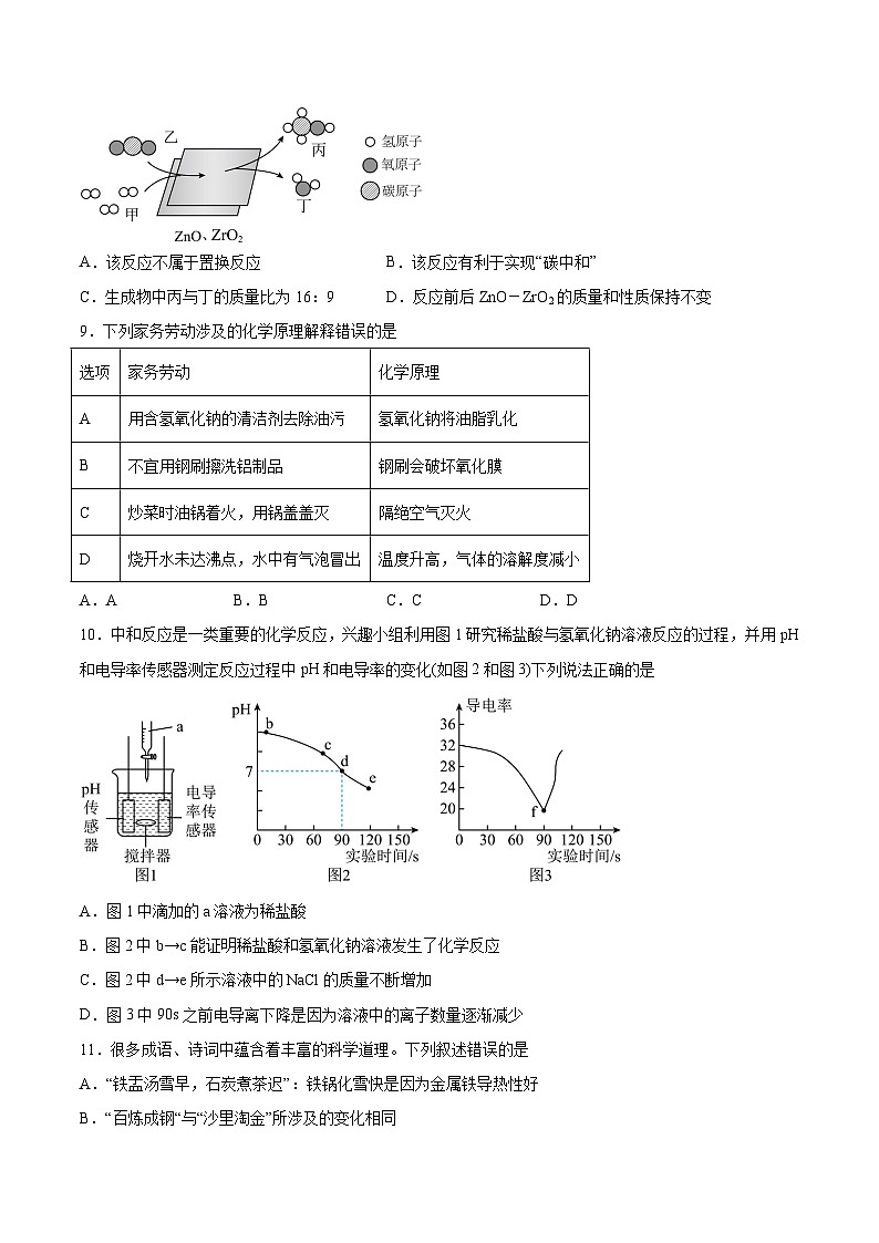 【9化二模】2024年安徽省合肥市肥西县中考二模化学试题第3页