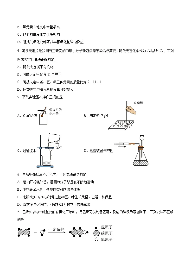 【9化二模】2024年安徽省六安市霍邱县中考二模化学试题第2页