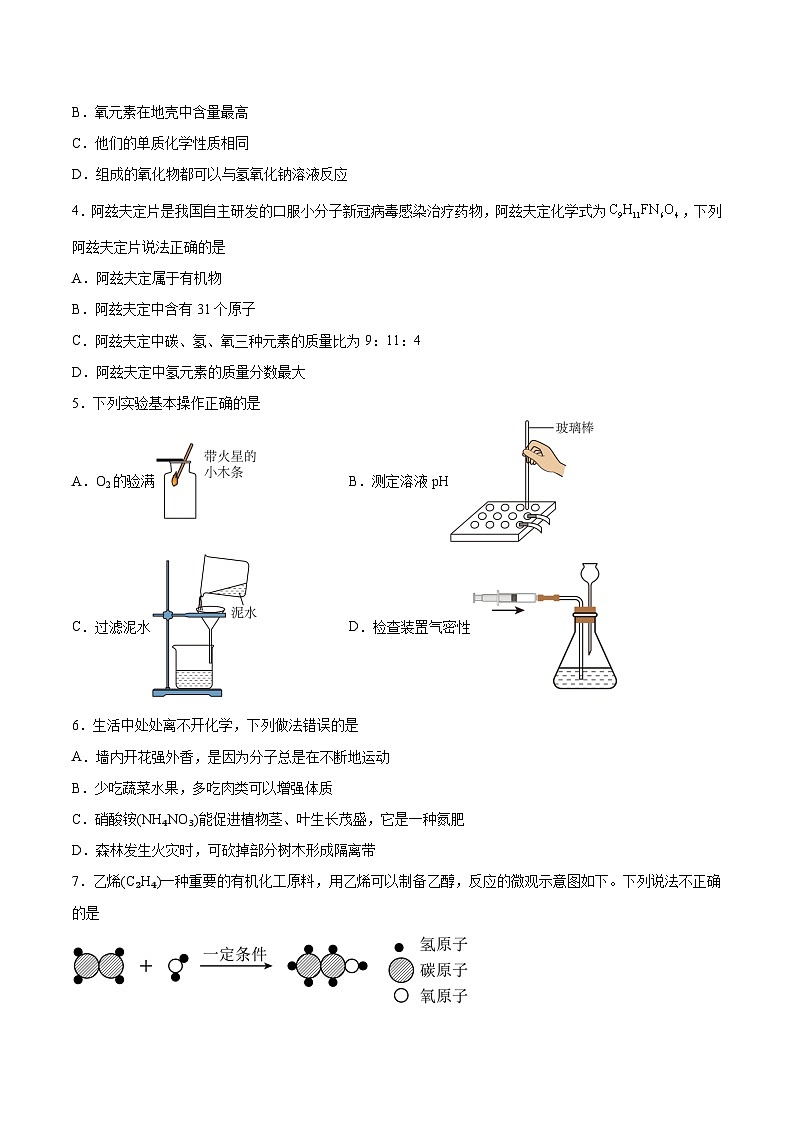 【9化二模】2024年安徽省六安市霍邱县中考二模化学试题第2页