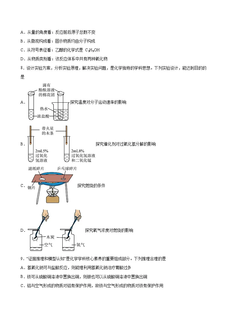 【9化二模】2024年安徽省六安市霍邱县中考二模化学试题第3页