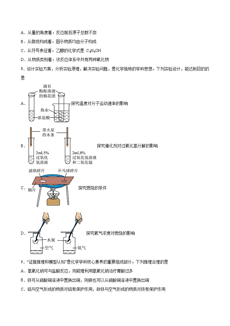 【9化二模】2024年安徽省六安市霍邱县中考二模化学试题第3页