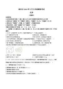 【9化三模】2024年安徽省亳州市谯城区部分校中考三模化学试题