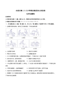 【9化三模】2024年安徽省合肥市第三十八中学中考化学模拟信心信息卷