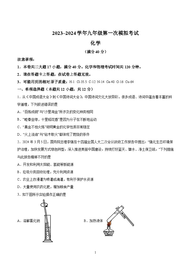 【9化一模】2024年安徽省芜湖市第二十九中学中考第一次模拟考试化学试卷第1页