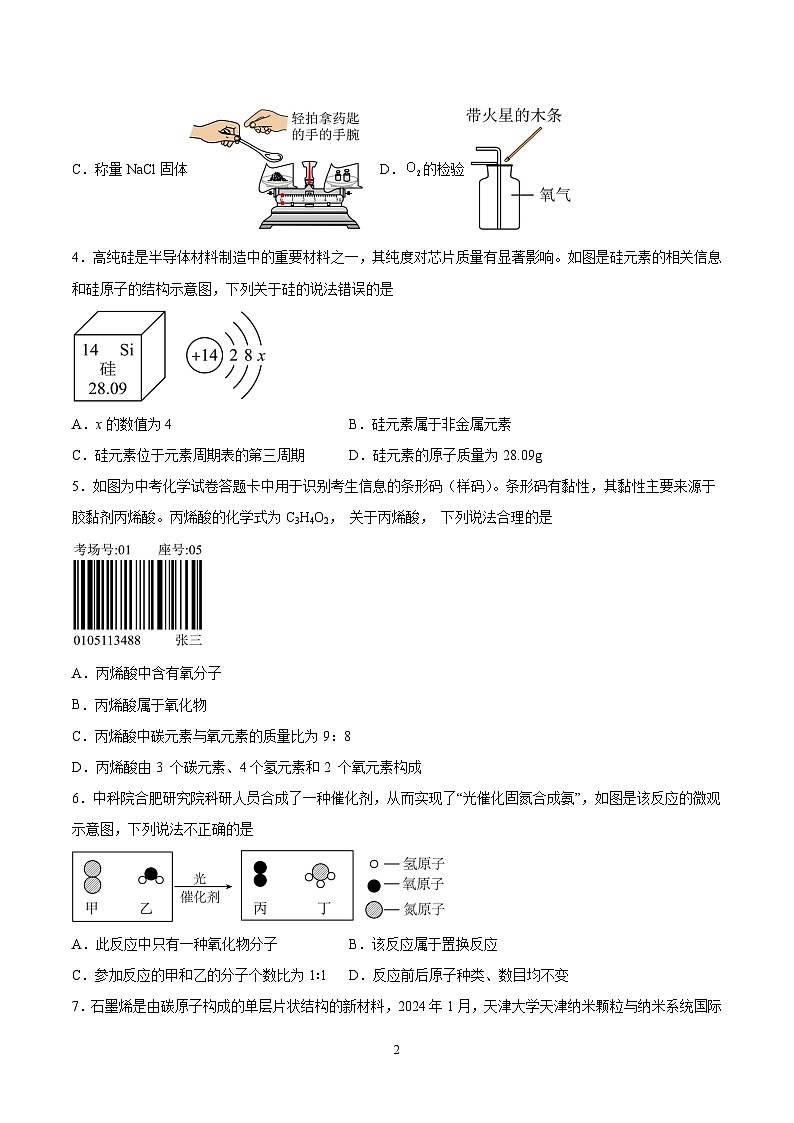 【9化一模】2024年安徽省芜湖市第二十九中学中考第一次模拟考试化学试卷第2页