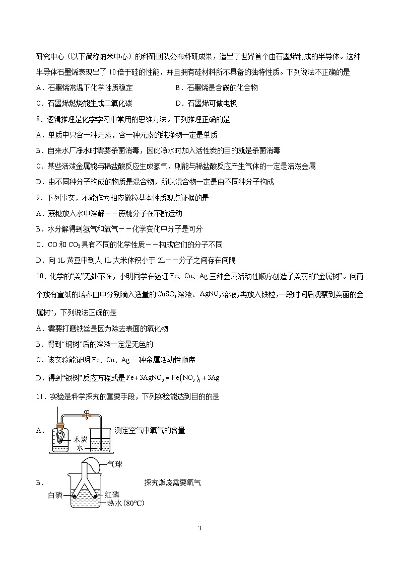 【9化一模】2024年安徽省芜湖市第二十九中学中考第一次模拟考试化学试卷第3页