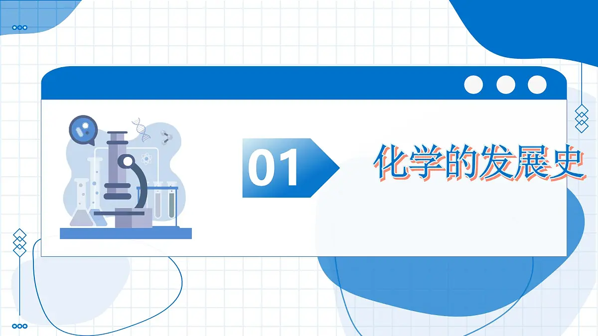 绪论 化学使世界变得更加绚丽多彩(教学课件)-2025-2026学年九年级化学上册(人教版2024)第5页