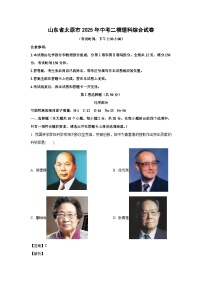 山东省太原市2025年中考二模理科综合化学试卷（解析版）