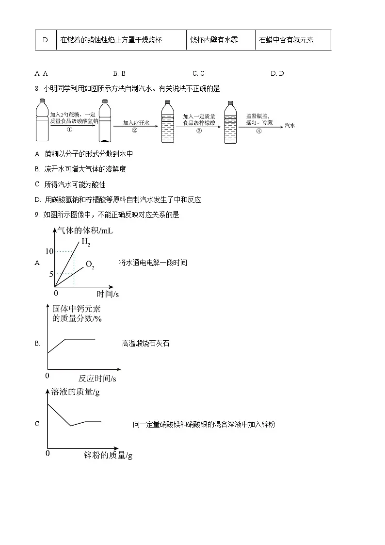 陕西省咸阳市兴平市2025届初中学业水平考试 化学模拟试题(三)第3页
