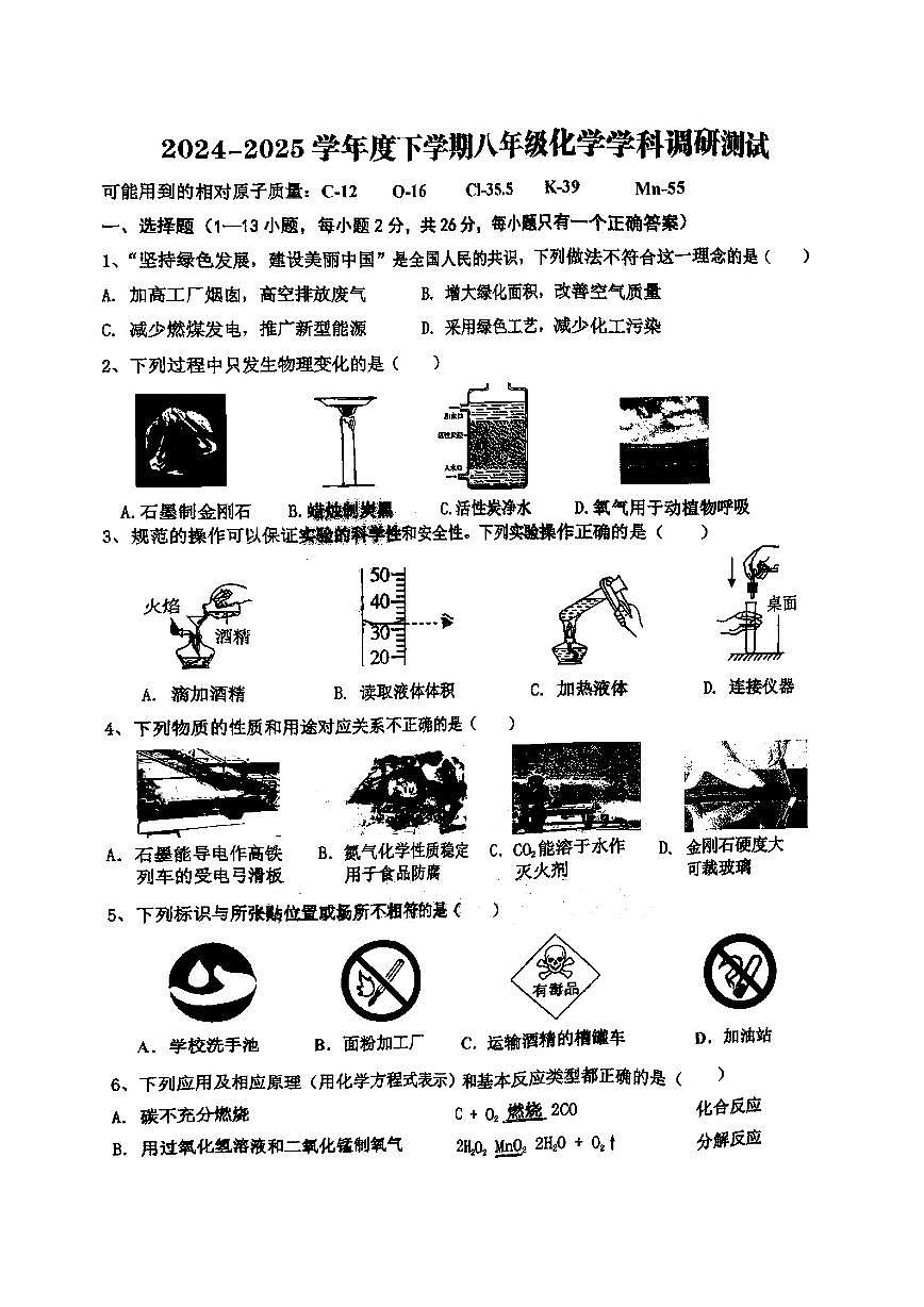 2025年哈尔滨市道里区八年级(下)期末化学试题及答案第1页