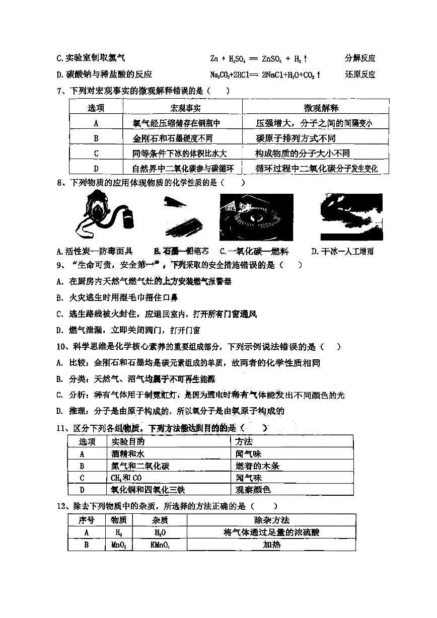 2025年哈尔滨市道里区八年级(下)期末化学试题及答案第2页