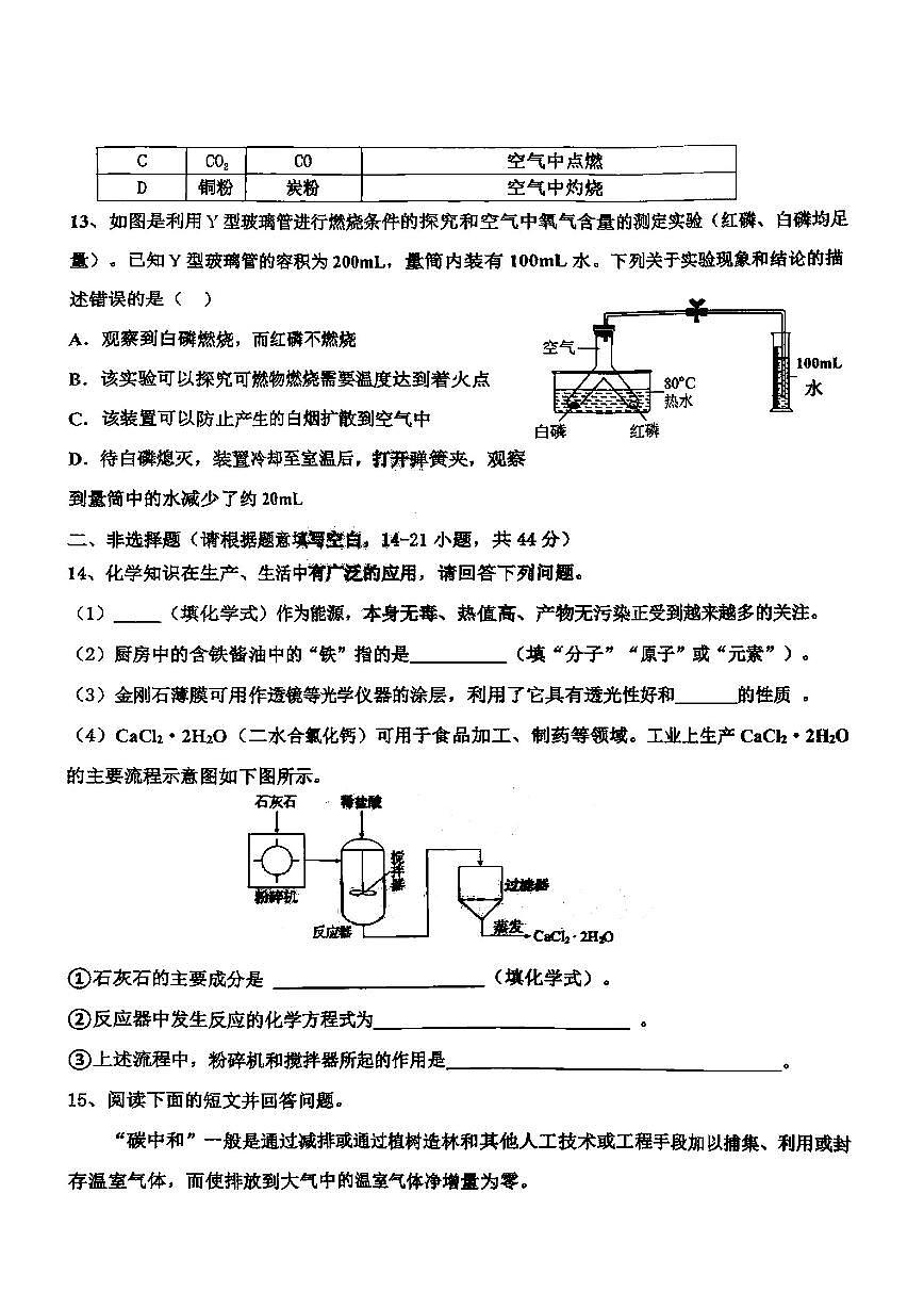 2025年哈尔滨市道里区八年级(下)期末化学试题及答案第3页