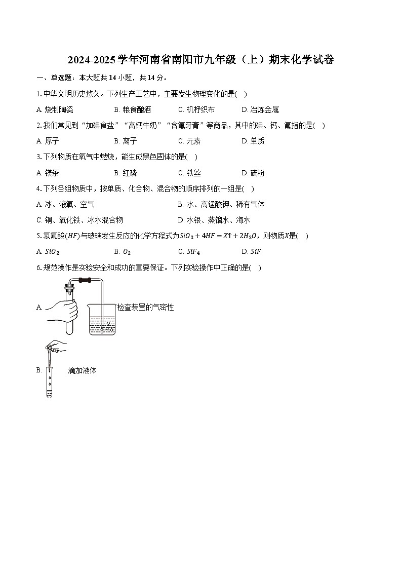 河南省南阳市2024-2025学年九年级(上)期末化学试卷第1页