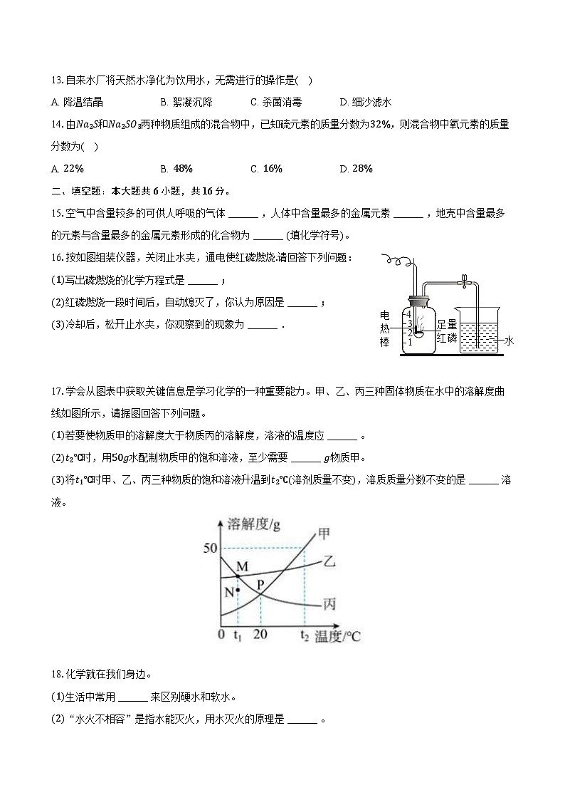河南省南阳市2024-2025学年九年级(上)期末化学试卷第3页