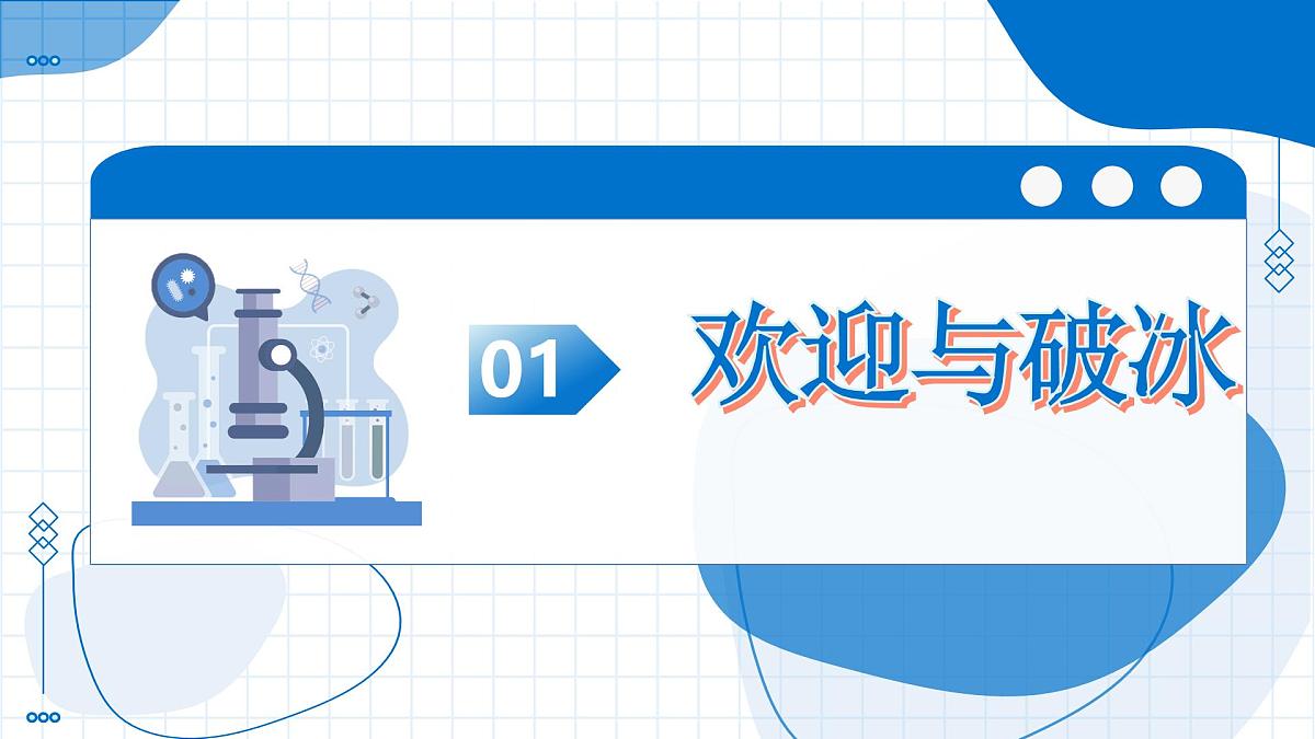 九年级化学秋季开学第一课 课件(人教版2024)第4页