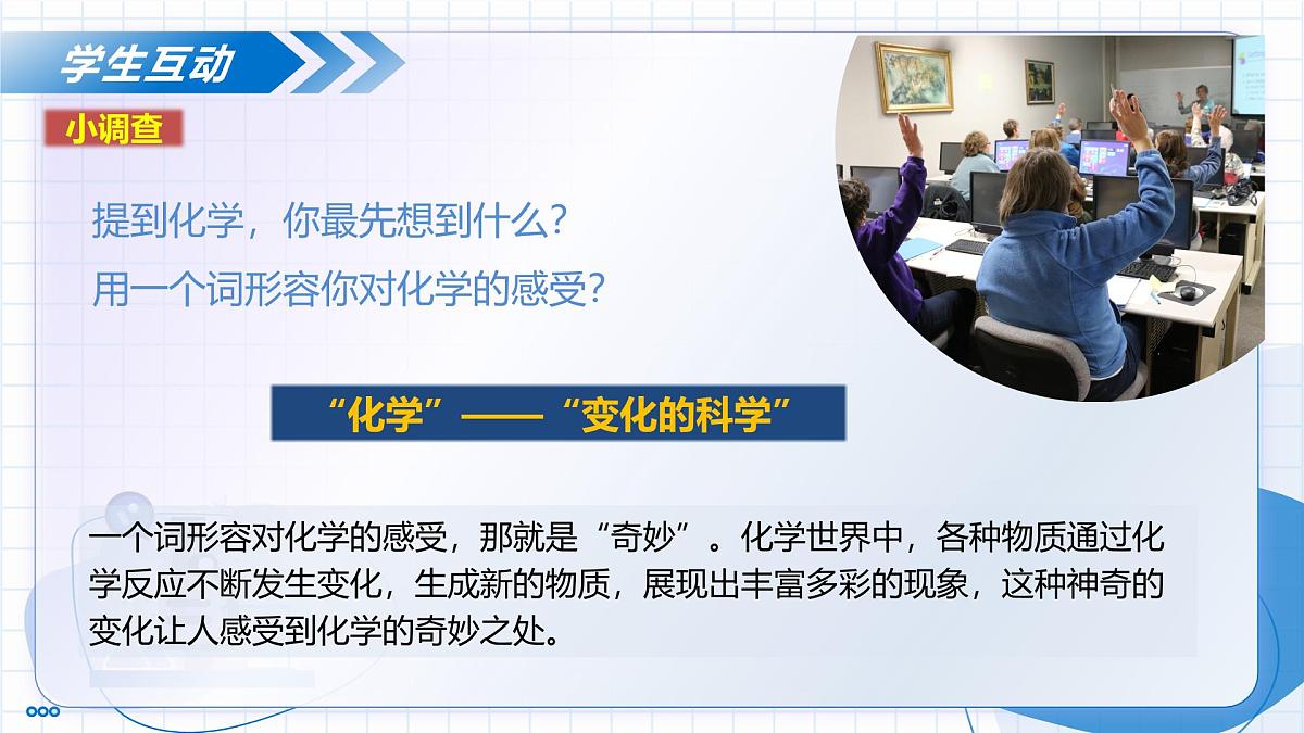 九年级化学秋季开学第一课 课件(人教版2024)第6页
