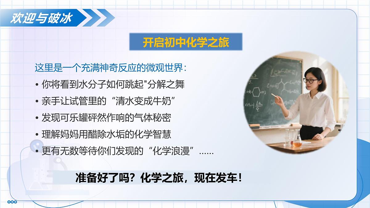 九年级化学秋季开学第一课 课件(人教版2024)第7页