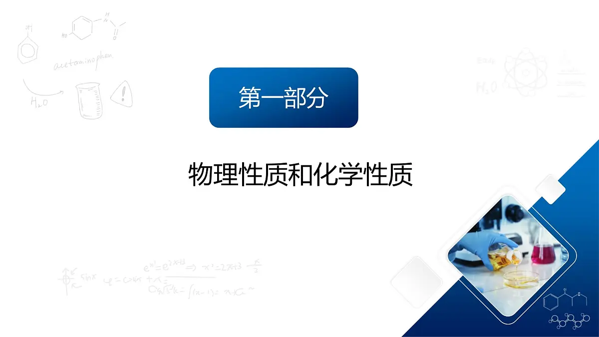 第一单元课题1 物质的变化和性质(2) 课件第3页