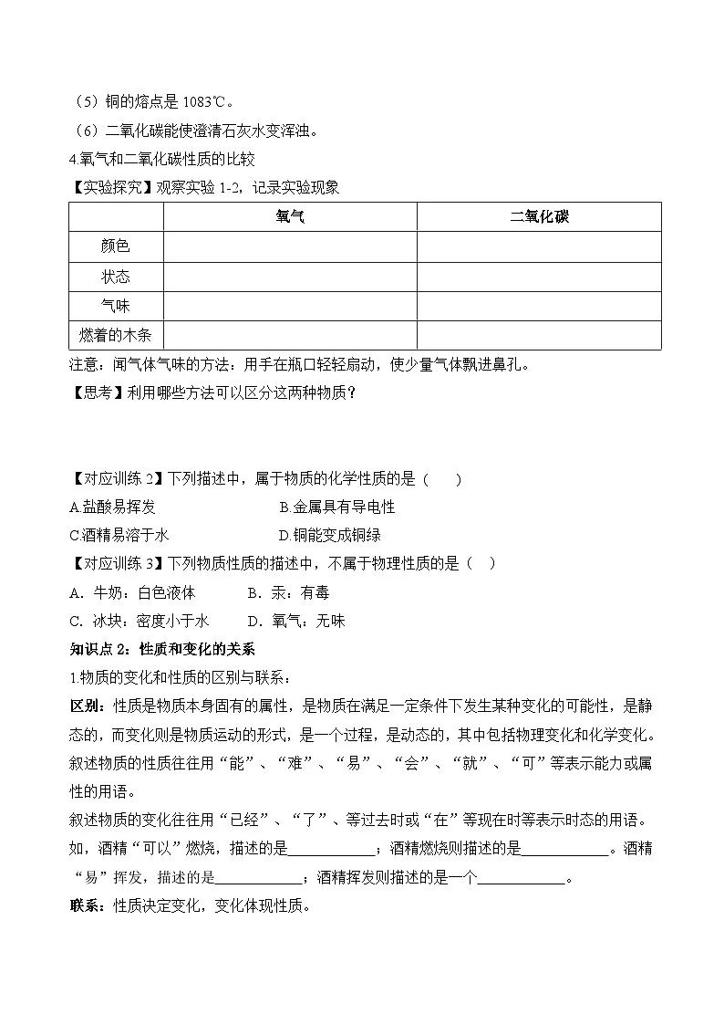 第一单元课题1 物质的变化和性质(2) 导学案第2页