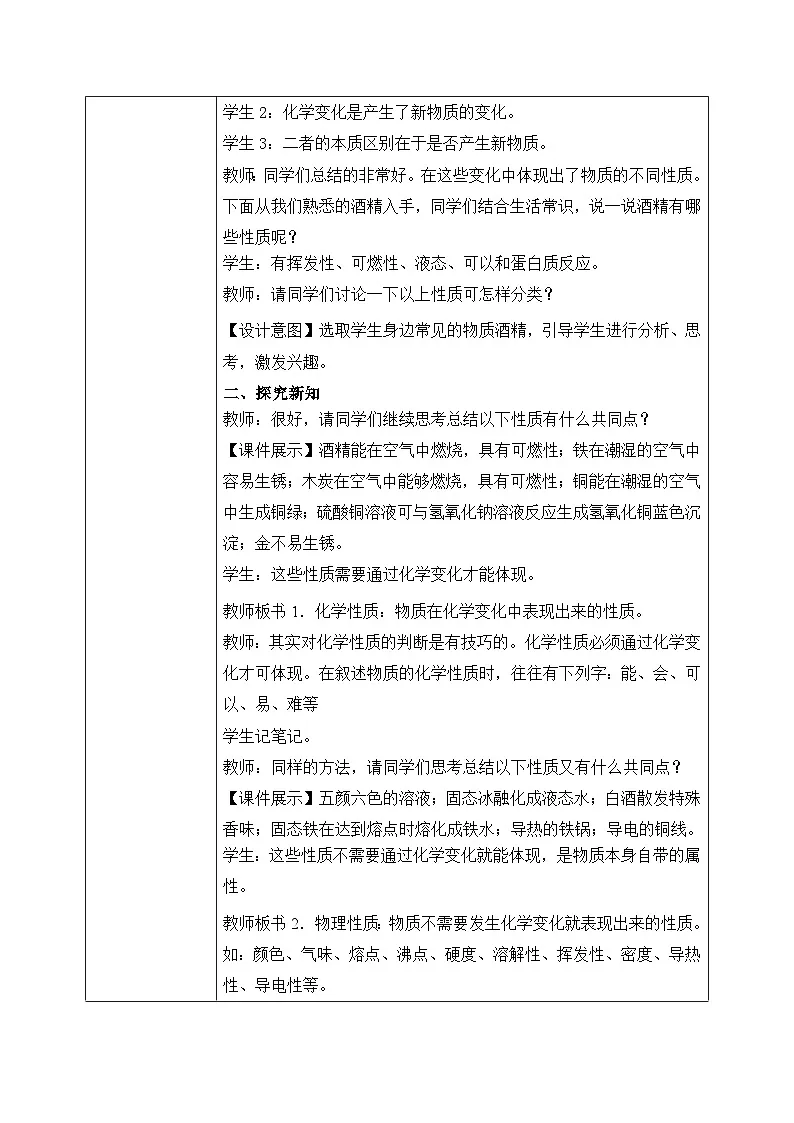 第一单元课题1 物质的变化和性质(2) 教学设计第2页