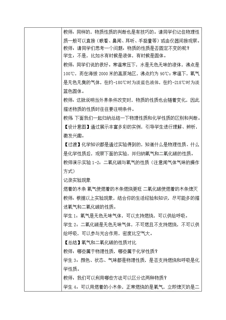 第一单元课题1 物质的变化和性质(2) 教学设计第3页