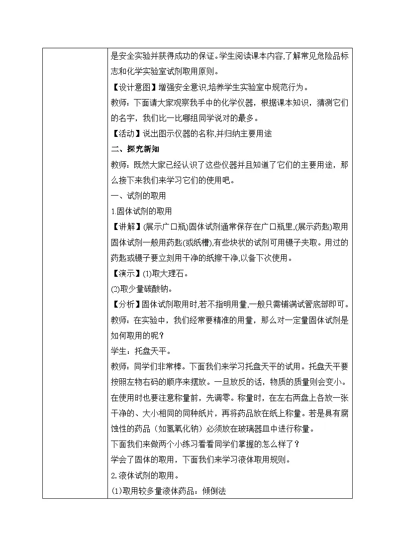 第一单元课题2 化学实验与科学探究(1) 教学设计第2页