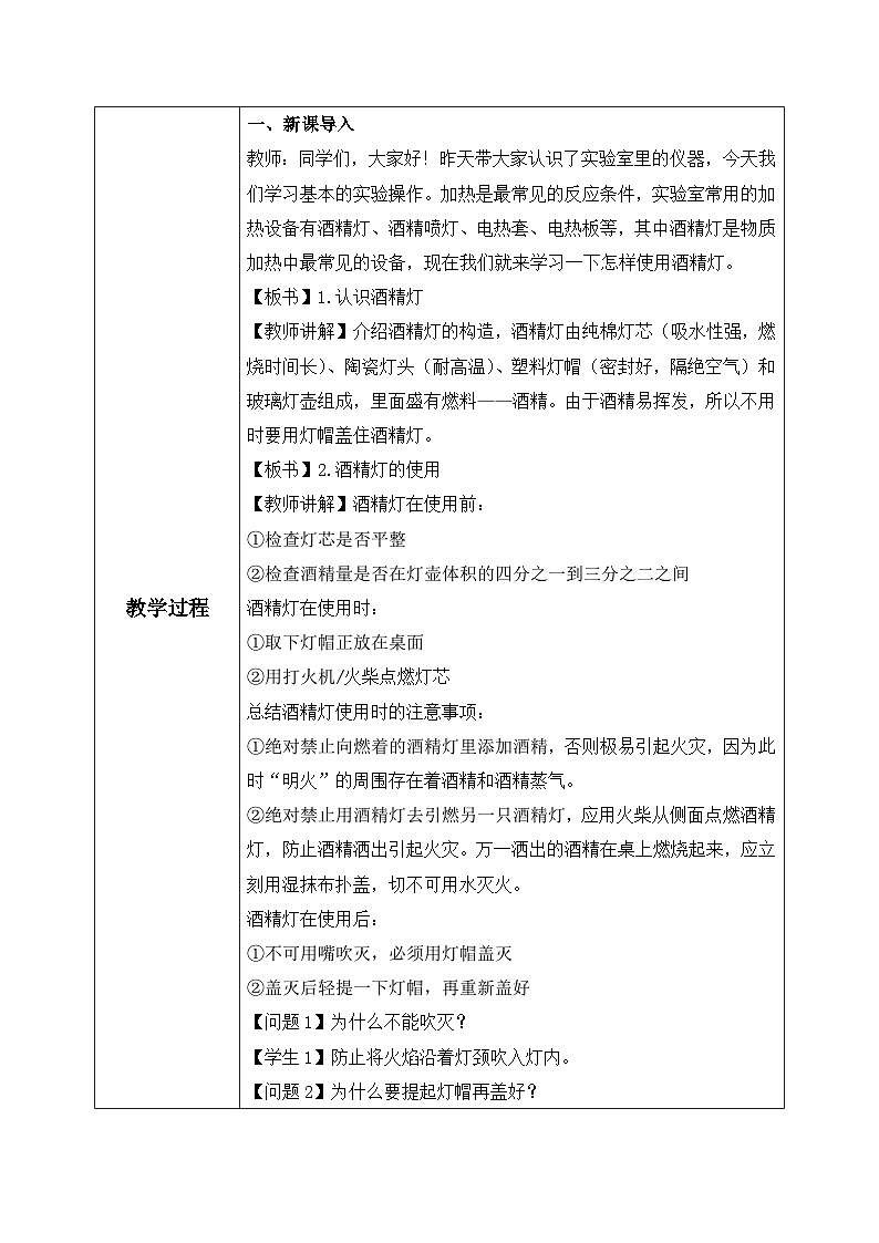 第一單元課題2 化學(xué)實(shí)驗(yàn)與科學(xué)探究(2) 教學(xué)設(shè)計第2頁