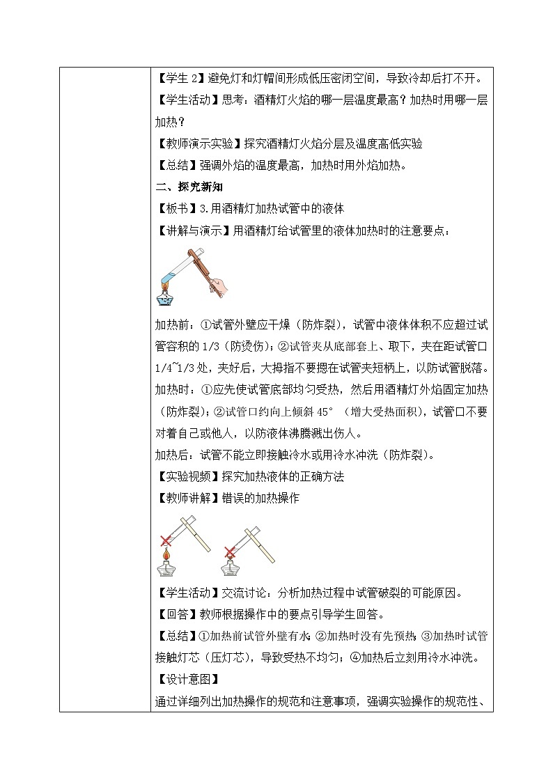 第一單元課題2 化學(xué)實(shí)驗(yàn)與科學(xué)探究(2) 教學(xué)設(shè)計第3頁