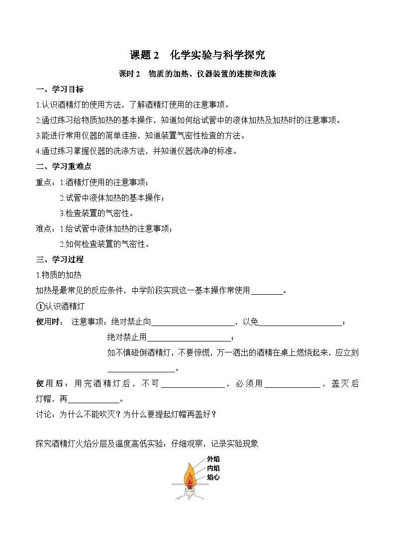 第一單元課題2 化學(xué)實(shí)驗(yàn)與科學(xué)探究(2) 導(dǎo)學(xué)案第1頁