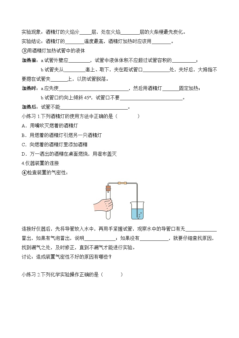 第一單元課題2 化學(xué)實(shí)驗(yàn)與科學(xué)探究(2) 導(dǎo)學(xué)案第2頁