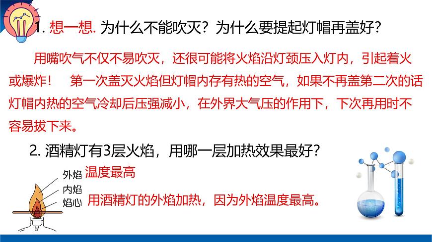 第一單元課題2 化學(xué)實(shí)驗(yàn)與科學(xué)探究(2) 課件第5頁