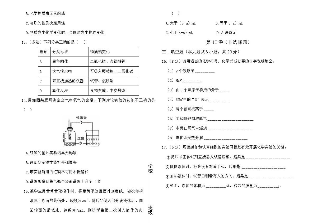 河北省张家口市2024-2025学年九年级上学期第一次月考化学试题第2页