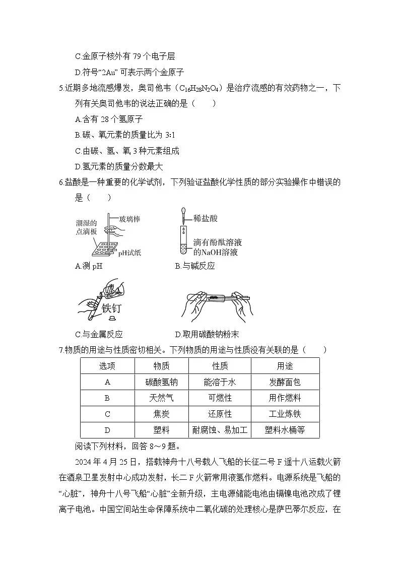2025年春九年级化学下册 安徽中考综合模拟测试卷二(人教安徽版)第2页