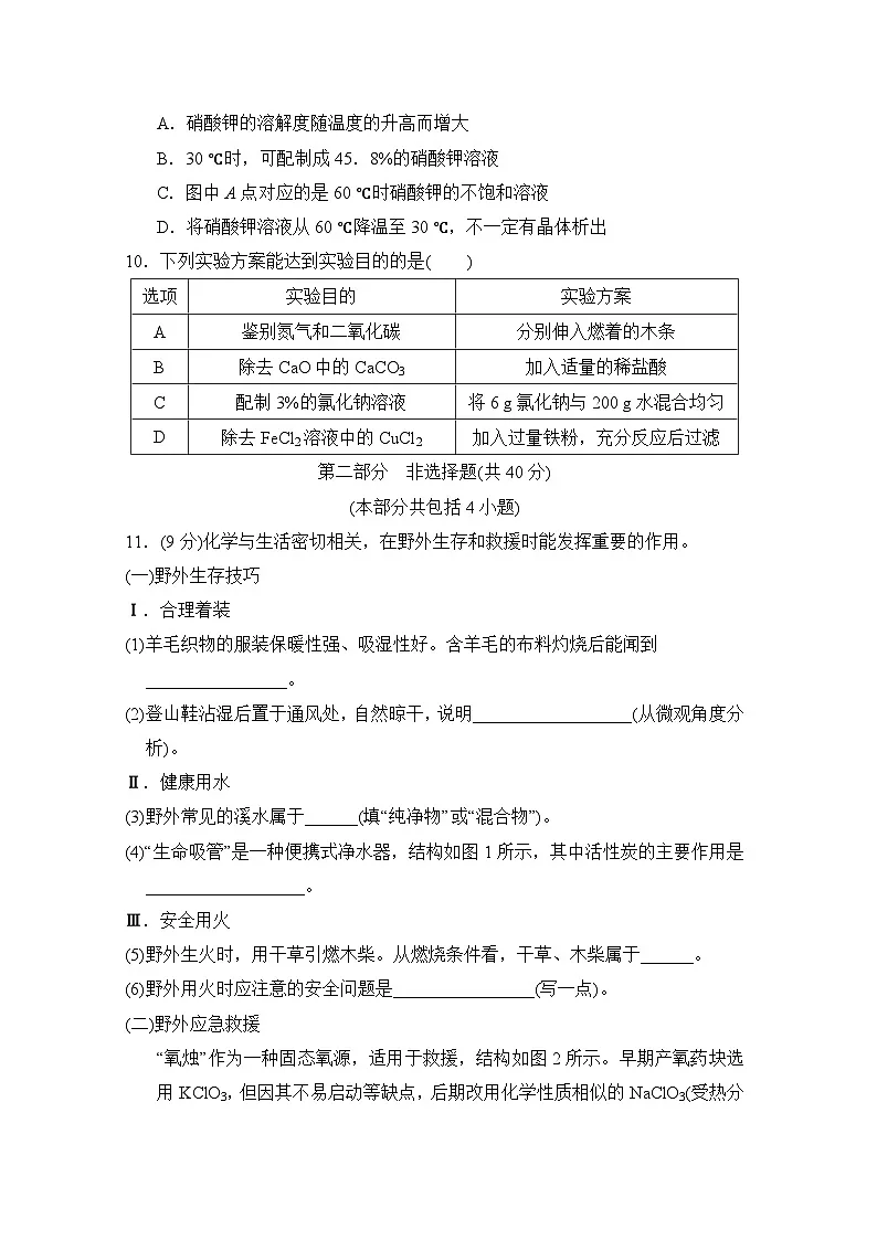 2025年春九年级化学下册 辽宁中考综合模拟测试卷一(人教辽宁版)第3页