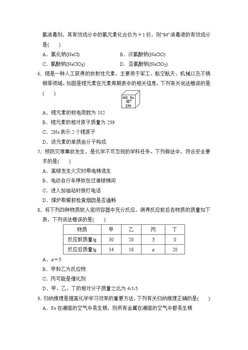 2025年春九年级化学下册 中考综合模拟测试卷一(科学版)第2页